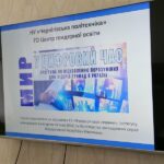 Кафедра філософії і суспільних наук у вересні-жовтні 2021 р. долучилась до реалізації проєкту «Мир у цифровий час”
