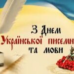 Круглий стіл до Дня писемності