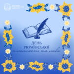 ВІДБУВСЯ НАУКОВИЙ КРУГЛИЙ СТІЛ ДО ДНЯ УКРАЇНСЬКОЇ МОВИ ТА ПИСЕМНОСТІ