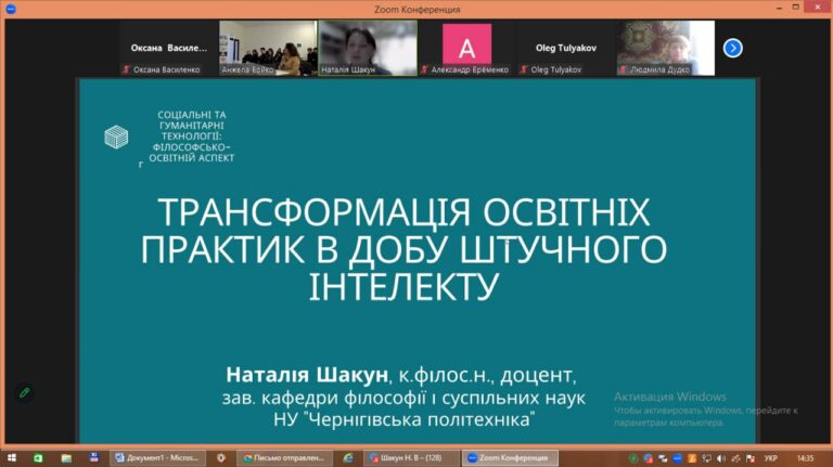 ІХ Всеукраїнська науково-теоретична конференція «СОЦІАЛЬНІ ТА ГУМАНІТАРНІ ТЕХНОЛОГІЇ: ФІЛОСОФСЬКО-ОСВІТНІЙ АСПЕКТ»