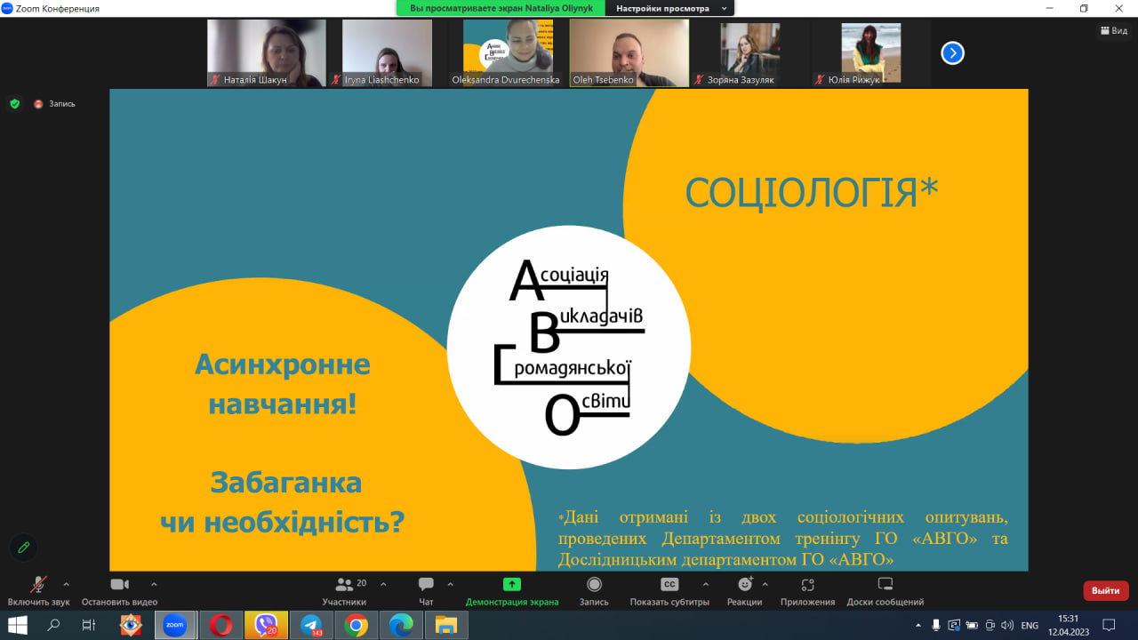 Тренінг “Принципи та інструменти асинхронного навчання”