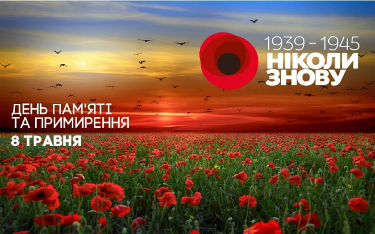 Загальноуніверситетська кураторська година присвячена відзначенню Дню пам’яті та примирення