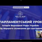 Тижня парламентаризму