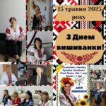 День вишиванки – свято української ідентичності та єдності!