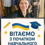 Кафедра філософії і суспільних наук щиро вітає студентів та викладачів із початком нового навчального року!