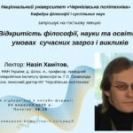 Запрошення на гостьову лекцію