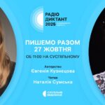 Запрошуємо долучитися до Всеукраїнського радіодиктанту національної єдності