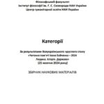 За результатами Всеукраїнського круглого столу «Читання пам’яті Івана Бойченка – 2024 Людина. Історія. Держава»