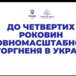 Участь у Всеукраїнському онлайн-заході Освітнього центру Верховної Ради України з нагоди четвертих роковин повномасштабного вторгнення рф на територію нашої державиУчасть у Всеукраїнському онлайн-заході Освітнього центру Верховної Ради України з нагоди четвертих роковин повномасштабного вторгнення рф на територію нашої держави