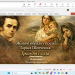 Круглий стіл «Всесвіт Тараса  Шевченка»