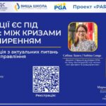 Вища школа публічного управління та НАДС