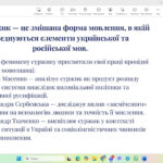 Засідання наукового гуртка «Дивослово»