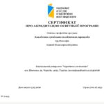 Освітню програму “Аналітика суспільно-політичних процесів” акредитована до 2031 року!