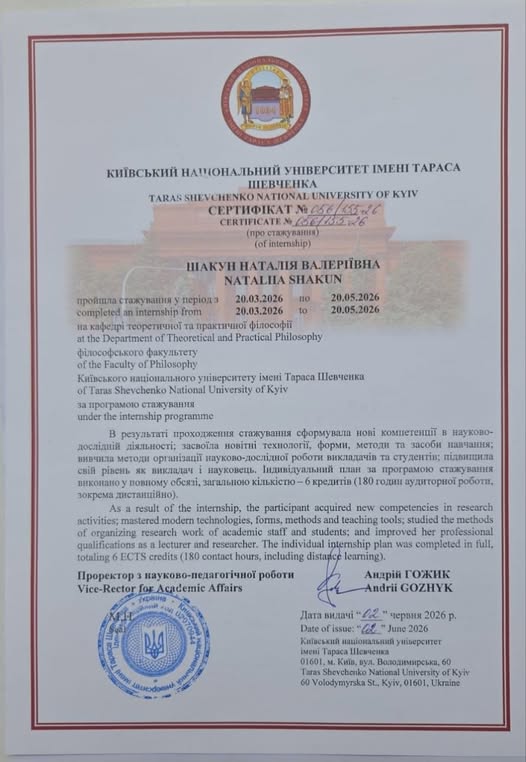 Науково-педагогічні працівники кафедри філософії і суспільних наук постійно працюють над підвищенням своєї професійної майстерності та вдосконаленням фахових компетентностей