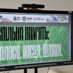 «Спільна пам’ять: місця, історії, спадщина»