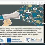 «Фільтруй інформацію – створюй зміни»