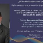 До Тижня громадянського суспільства – публічна лекція