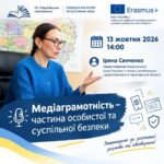 Глобальний тиждень медіа- та інформаційної грамотності – Global MIL Week 2026